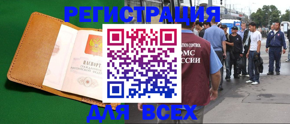 прописка законно в Михайлове